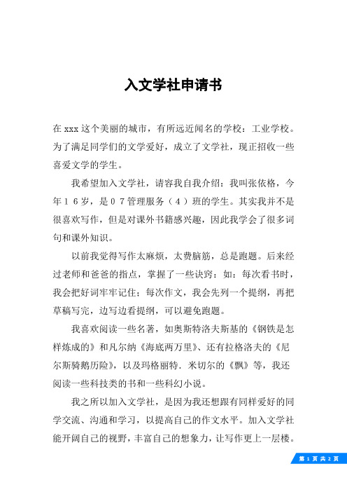 入文学社申请书