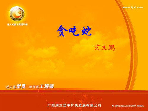 贪吃蛇答辩 3