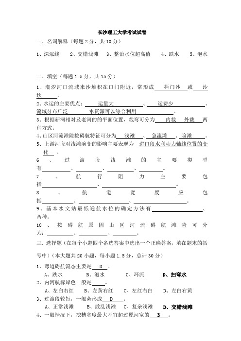 航道整治试卷A