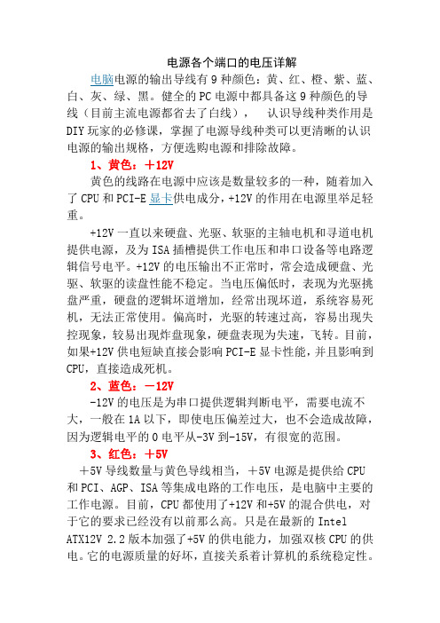 电源各个端口的电压详解
