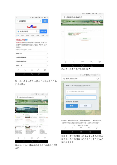 2018年手机网上兵役登记流程图(教程)