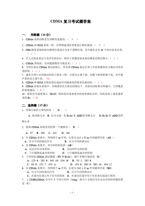 CDMA复习考试题答案