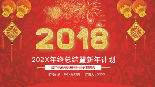 年终总结工作汇报新年工作计划PPT (10)