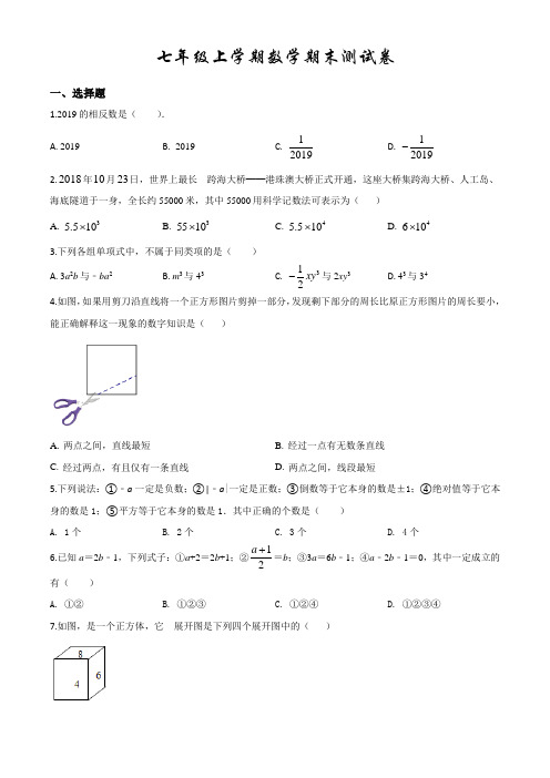 人教版七年级上册数学《期末测试卷》含答案解析