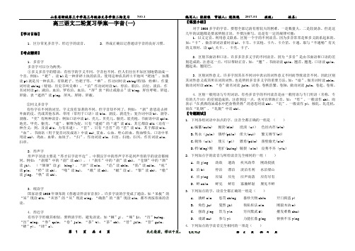 高三语文导学案二轮复习NO.1