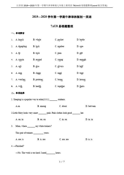 江苏省2019—2020年第一学期牛津译林版七年级上册英语7AUnit 8易错题整理(word版含答