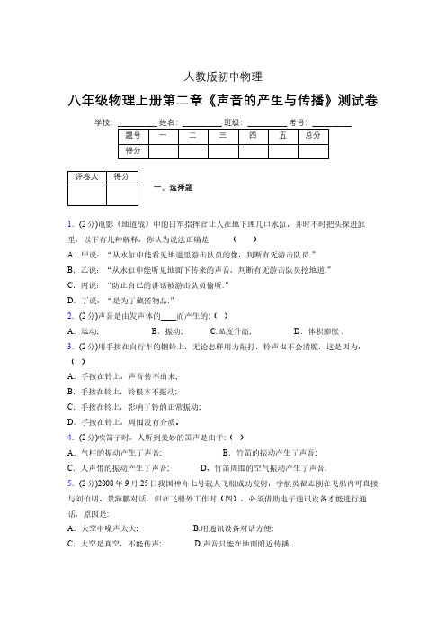 人教版八年级物理2-1《声音的产生与传播》专项练习(含答案) (1108)