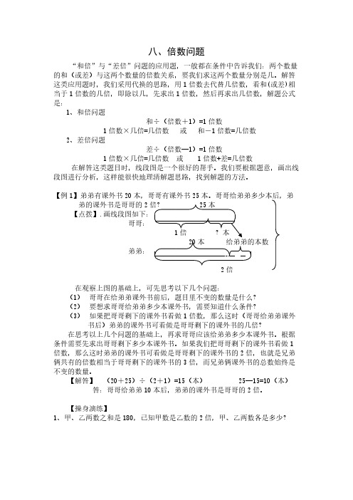 小学奥数之倍数问题