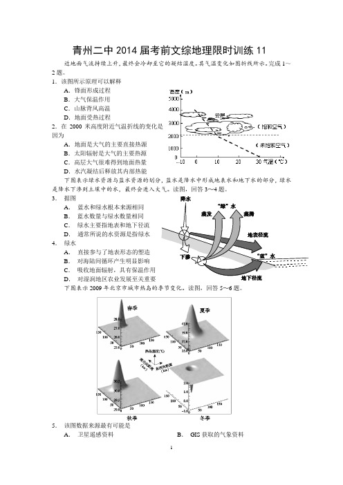 青州二中2014届考前文综地理限时训练11
