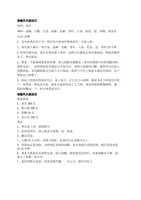 泡椒凤爪的做法
