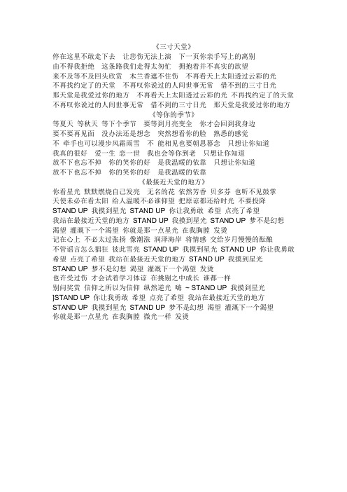 三寸天堂