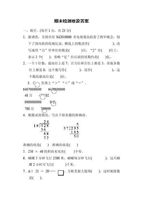 【精编】2019-2020最新冀教版数学四年级上册期末检测卷(含答案)
