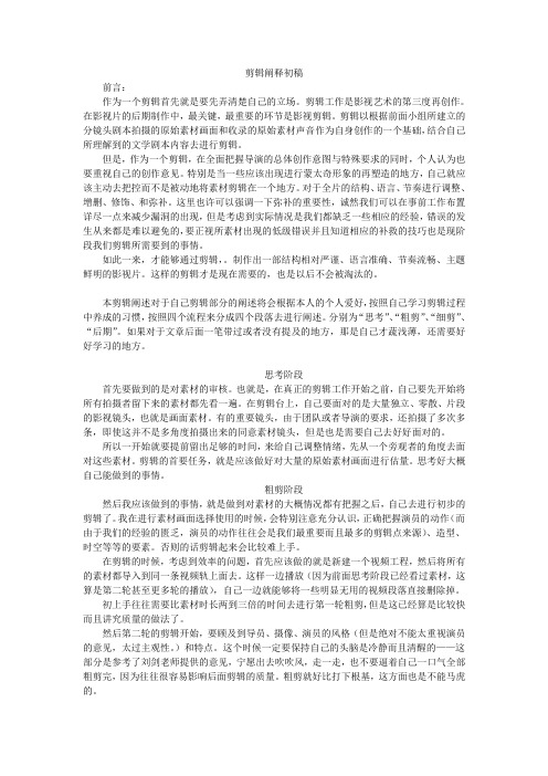 剪辑阐释