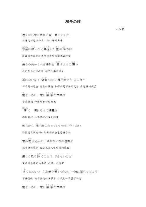 硝子の瞳 假名歌词