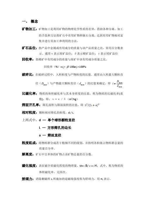 矿物加工