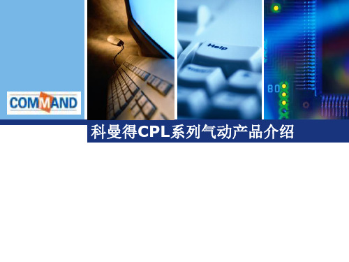 Command气动执行器