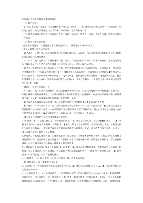 中考政治开卷考答题注意事项和技巧