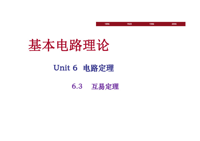 6.3互易定理