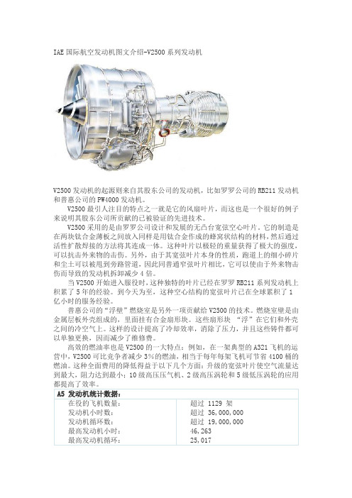 IAE国际航空V2500发动机图文介绍
