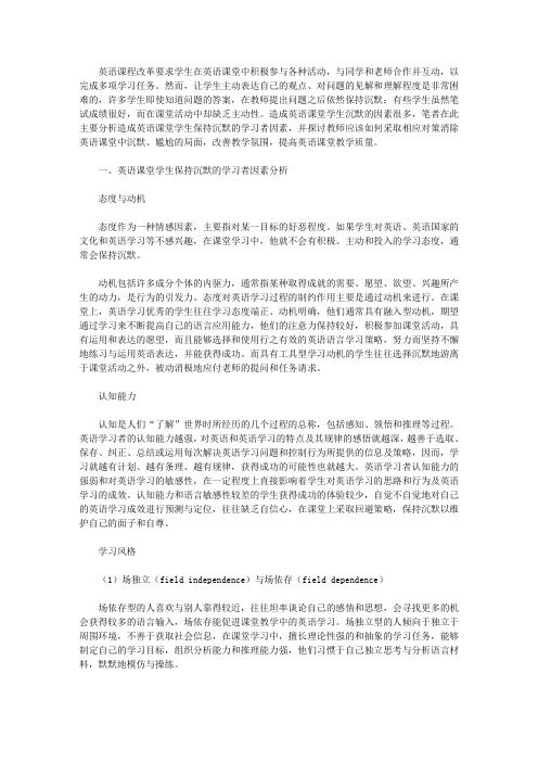 【英语课堂学生沉默的原因及对策】 课堂沉默 英语