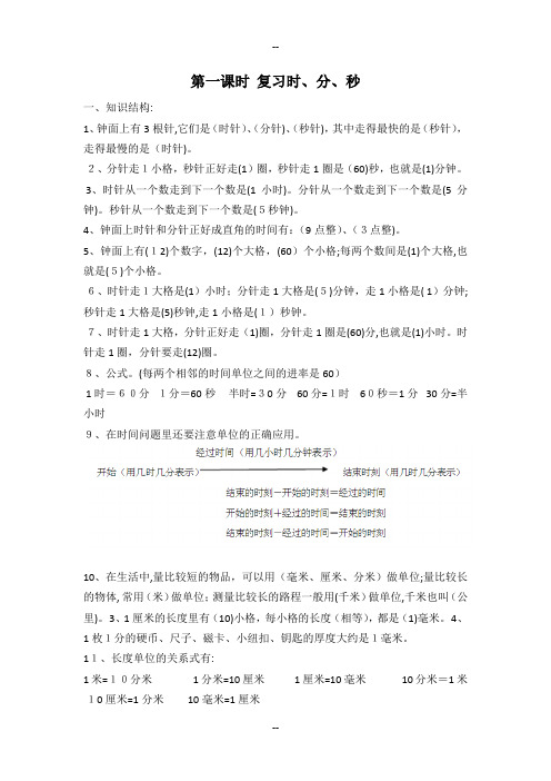 人教版数学三年级上册期末复习资料