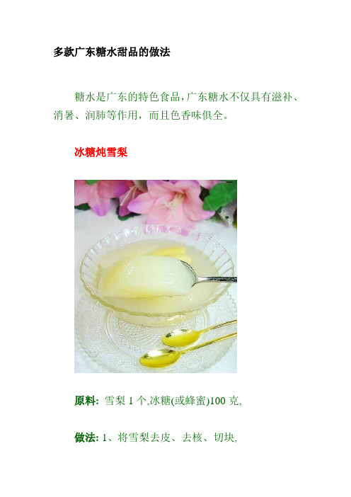 DIY 广东糖水甜品的做法