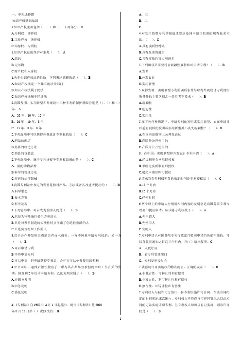 知识产权题1