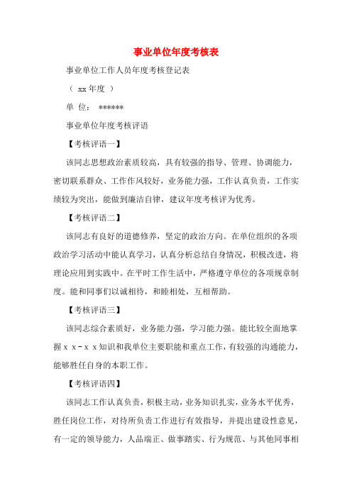 事业单位年度考核表