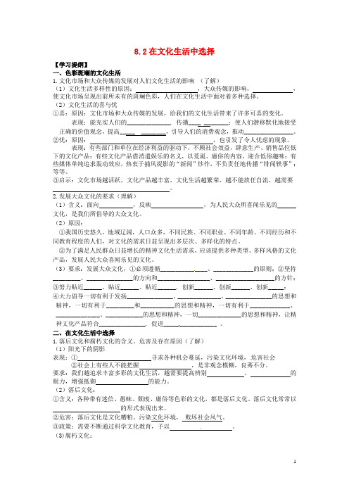 河北省抚宁县第六中学高中政治 8.1色彩斑斓的文化生活导学案 新人教版必修4