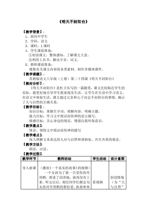 明天不封阳台  教案