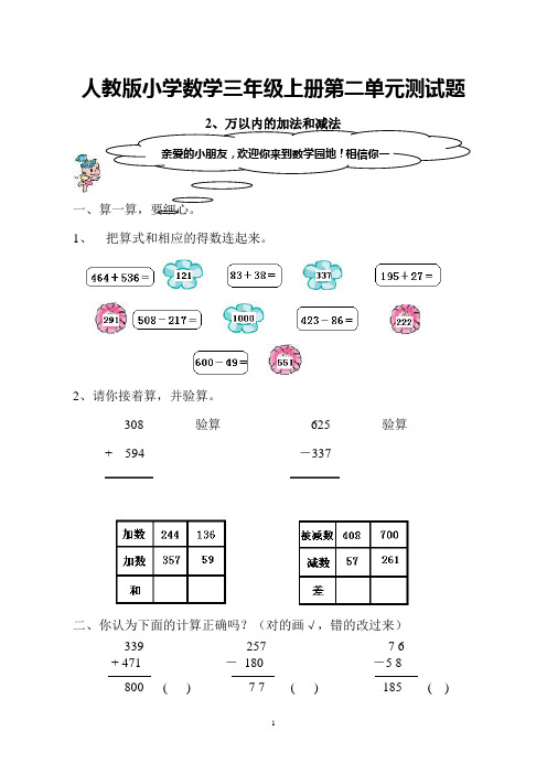 人教版小学三年级上册数学第2单元测试题2