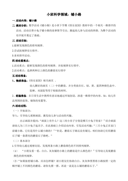小班数学《铺小路》
