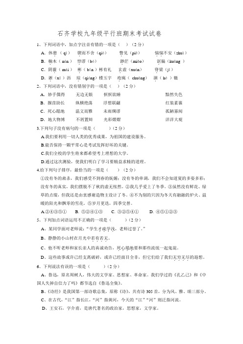 湖南省邵阳市邵阳县石齐学校2016届九年级年级上学期期末考试语文试卷.doc