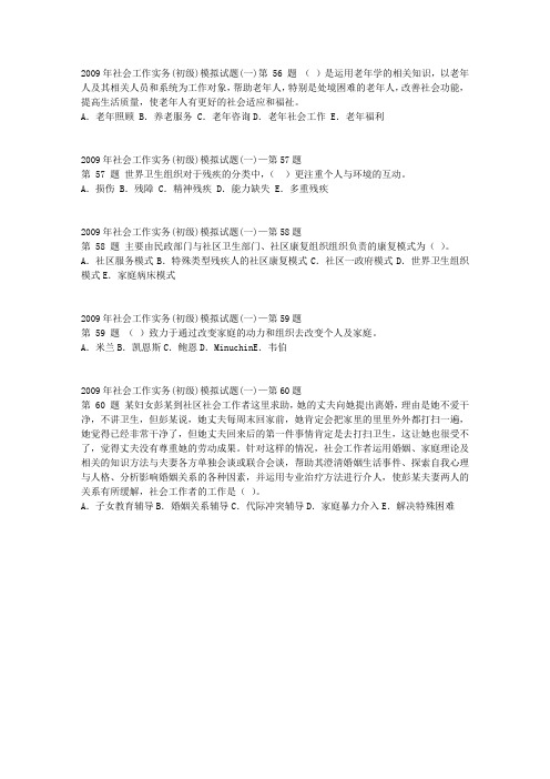 2009年社会工作实务(初级)模拟试题