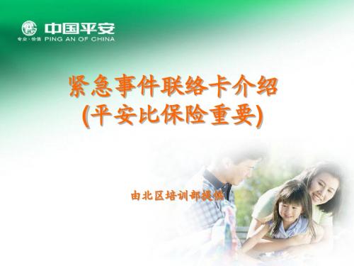 紧急事件联络卡介绍
