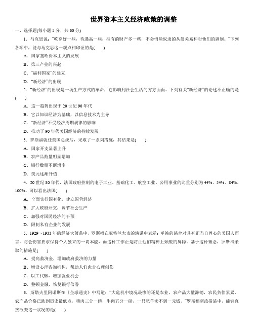 人教版高一历史必修2单元练习卷：第六单元 世界资本主义经济政策的调整