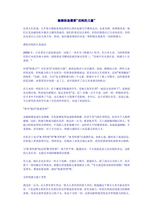 驰骋职场需要“迟钝的力量”