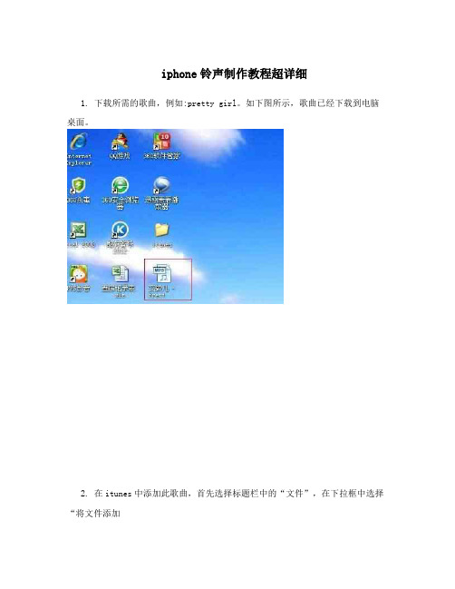 iphone铃声制作教程超详细