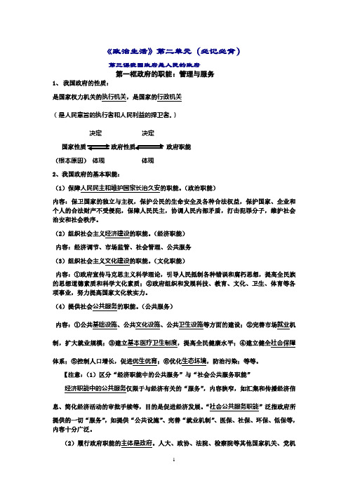 《政治生活》第二单元必记必背