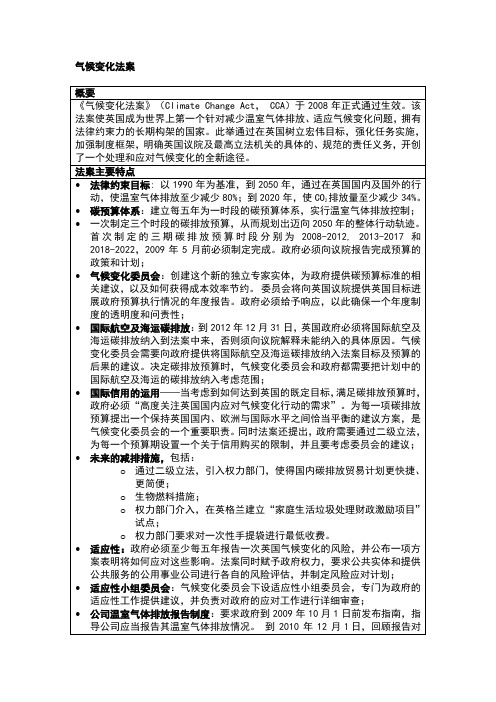 《气候变化法案》2008年