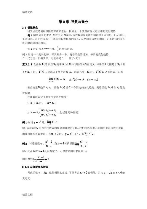 (整理)经济数学基础讲义 第2章 导数与微分