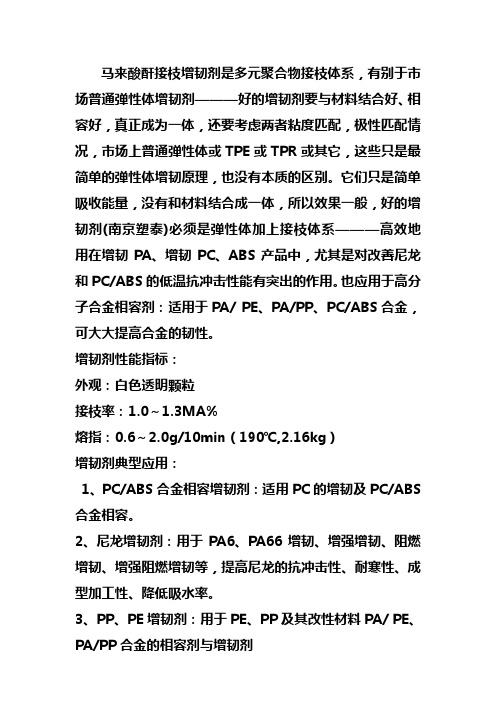 尼龙增韧剂
