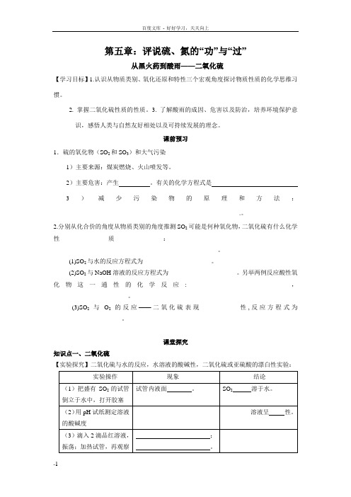 浦东新王牌春季周末小班高一化学二氧化硫