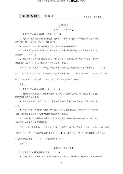 安徽高考语文二轮复习之专项对点训练30Word版含答案