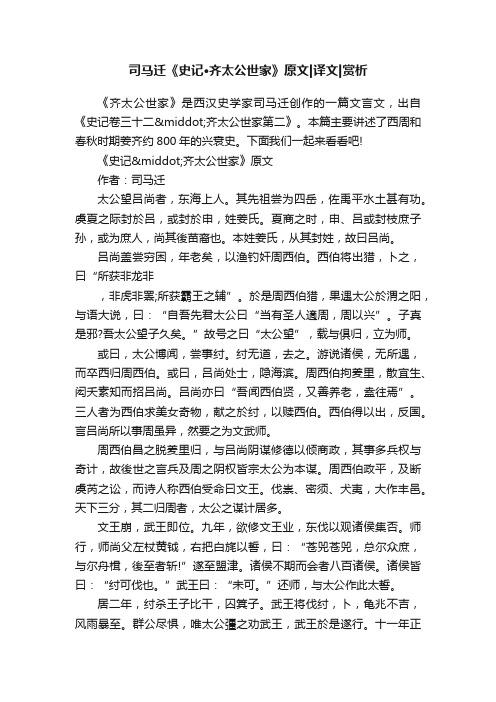 司马迁《史记·齐太公世家》原文译文赏析