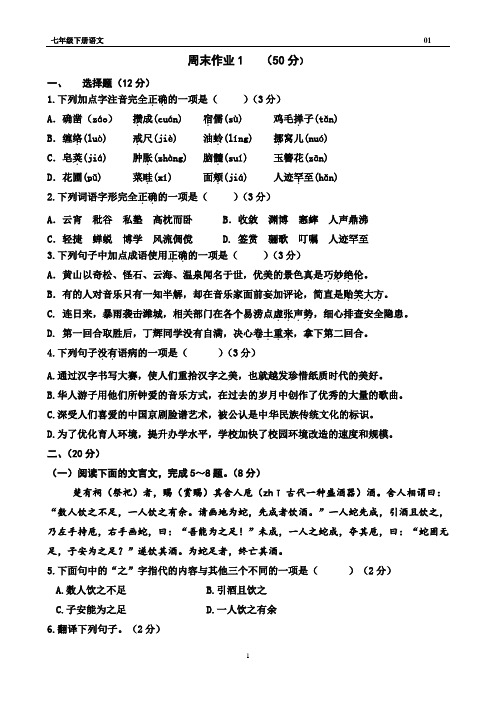 七年级下册语文第一单元检测题