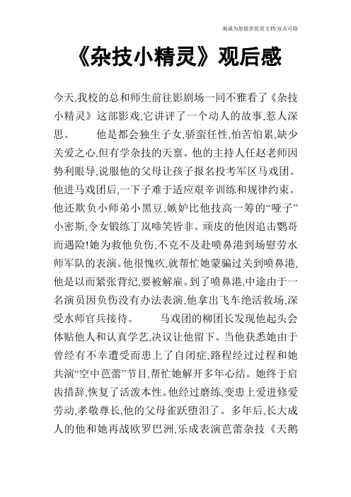 《杂技小精灵》观后感