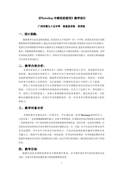 Photoshop中路径的使用教学设计