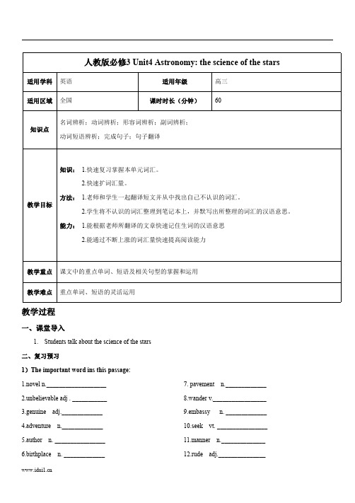 高中英语人教版必修3 Unit4 Astronomy the science of the stars完整教案