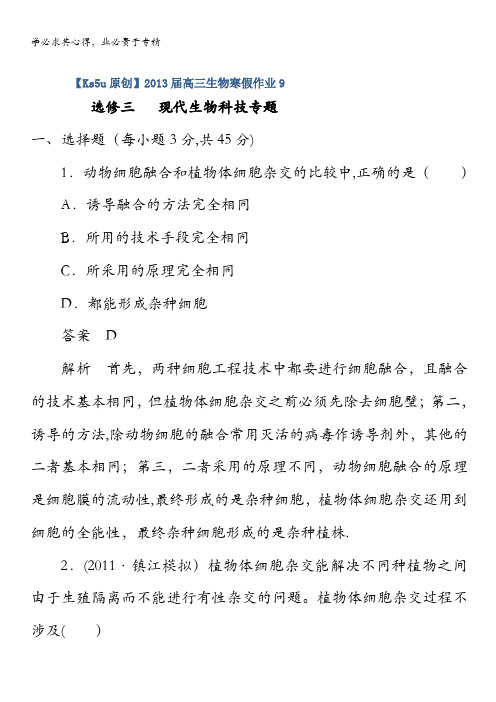 2013届高三生物寒假作业9 含答案